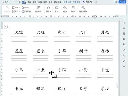 word 中制作英语默写练习题
四线三格字体
#四线三格 #word教程 #空白四线三格 #word排版 #英语练习题