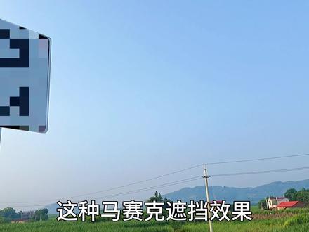马赛克遮挡效果 #剪映 #剪映教学 #剪映教程 #剪映专业版 #干货分享