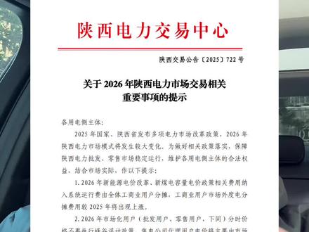 陕西电价!重磅提醒!全文详细解读#电价