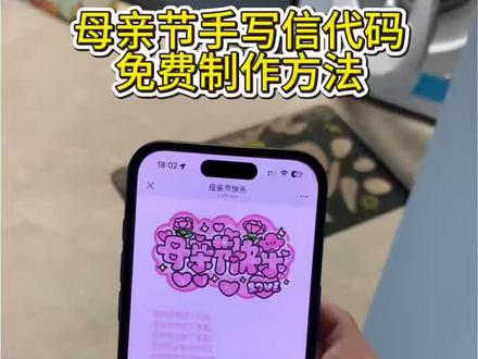 《大树的梦》母亲节手写信代码制作教程,母亲节信封代码下载教程#母亲节信封