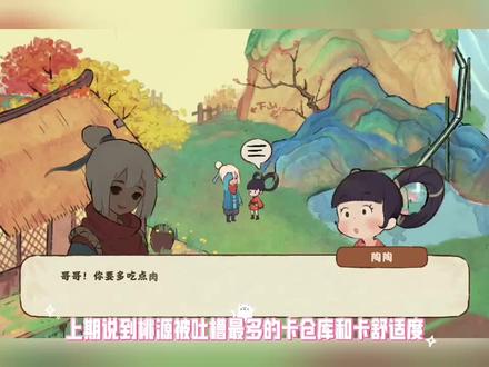 桃源深处有人家新游测评😎策划是对家派来的卧底?大震惊😱 #经营游戏 #少女心游戏 #游戏解说 #游戏吐槽