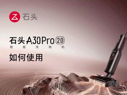A30Pro 2.0 第1集 详细使用教程,全功能介绍
#洗地机使用方法 #使用教程 #洗地机使用感受 #洗地机怎么用