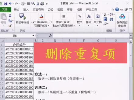 删除重复项、保留唯一值。#excel技巧 #excel #高效办公技能 #办公经验分享
