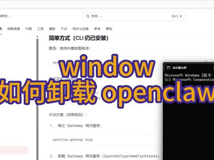 #openclaw #ai ai工具openclaw卸载#计算机知识分享