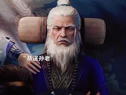 恭送孙泰,愿天堂没有病灾
