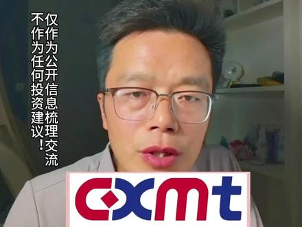 长鑫IPO闯关:三个视角,看懂国产DRAM产业链新格局 #长鑫存储 #存储芯片 #产业链 #看干货学知识 #财经