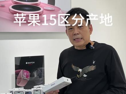 区分买的苹果15是不是中国制造#苹果15 #舞阳#以旧换新#苹果产地