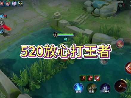 520晚上可以放心打王者#王者荣耀
