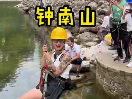 带你上终南山寨玩水走#周末去哪玩 #终南山寨fun肆嗨#麟龙运营