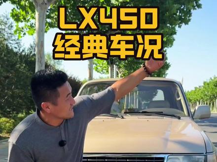 谁懂啊!LX450才是硬派越野的颜值与实力双巅峰#经典情怀老车 #淄博卜哥 #Lx450