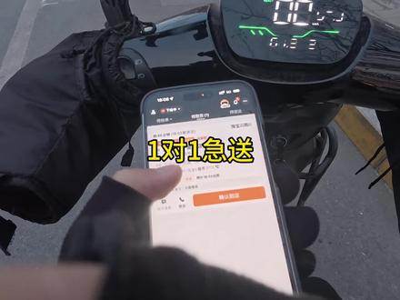 一对一急送2小时4单#记录众包骑手日常 #蜂鸟众包