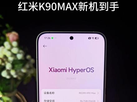 红米k90MAX隐藏性能模式#小米#红米#红米k90max#玩机技巧
