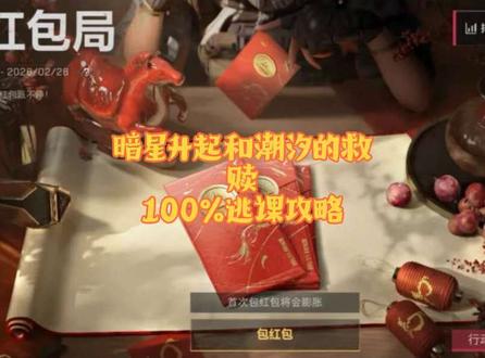 暗星升起和潮汐的救赎100%逃课攻略#三角洲行动