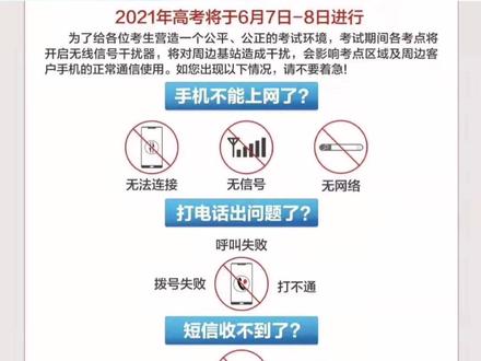 高考期间手机信号屏蔽提醒#抖音小助手 #疫情 #高考