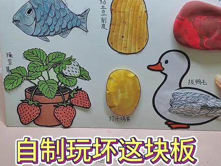 自制解压 玩坏这块板,当老板也挺不容易的。#自制解压板 #做手工 #捏捏乐 #原创 #首创