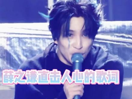 薛之谦的歌词含金量#薛之谦 #现场 #演唱会 #薛之谦演唱会 #歌词句句入心