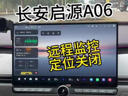 嫂子们,对不起,是我教坏大哥了#长安启源A06#启源A06 #远程监控