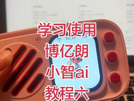 学习使用博亿朗小智ai教程六接入mcp使用实时搜索调用摄像头#小智ai #使用教程