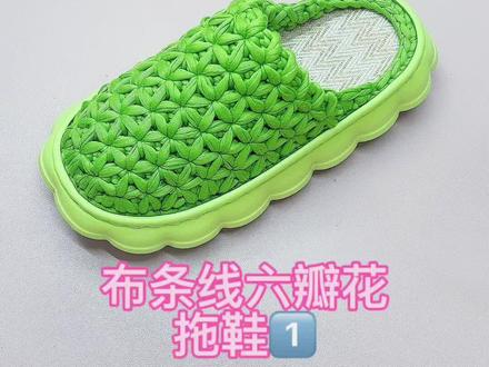#手工拖鞋教程 #手工 #六瓣花拖鞋 布条线拖鞋教程