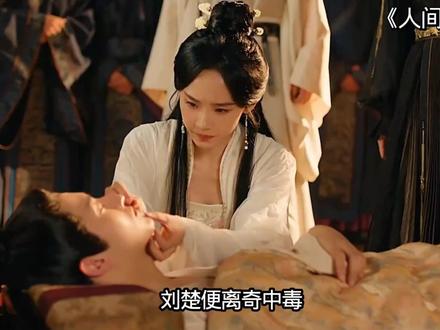 一念心安,步步生花。#网剧人间惊鸿客 #人间惊鸿客拒绝互虐搞纯爱