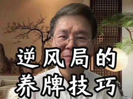 麻将实战干货 #麻将 #麻将技巧 #麻将攻略