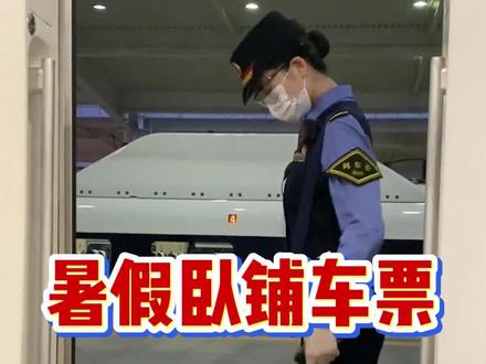 其实12306根本不需要抢票#火车票#候补#卧铺