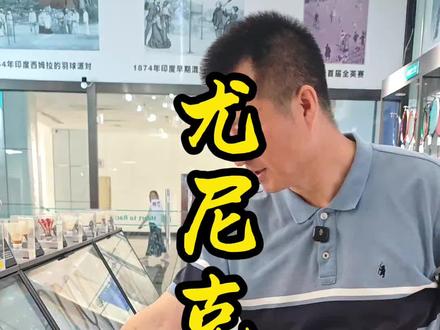 讲述尤尼克斯的前生今世 东北第一家拥有百年羽毛球拍至现在材料的球拍文化馆#尤尼克斯球拍#李宁球拍#胜利球拍#绝版球拍#限量版球拍