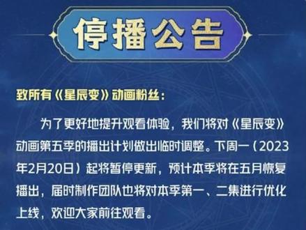 星辰变官方被骂破防了 直接宣布停更回炉重造 #国漫推荐 #国产动漫 #星辰变