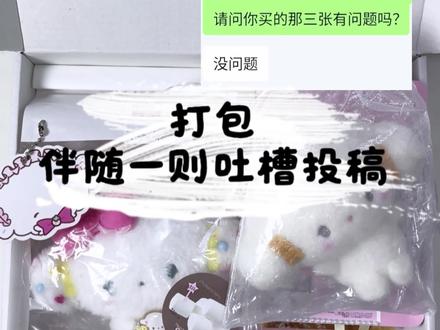 我选择这个视频作为我的解💊 #打包 #碎碎念 #吐槽 #三丽鸥 #小麦云