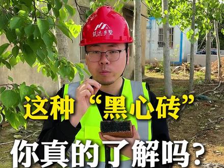 这种“黑心砖”,你真的了解吗?#自建房施工 #宅基地建房 #自建房别墅 #合肥自建房 #筑达乡墅