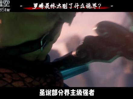 曾经只想努力变强,给父母买车买房的宇宙恶霸,最终结局如何?#动漫剧情分析 #青年创作者成长计划