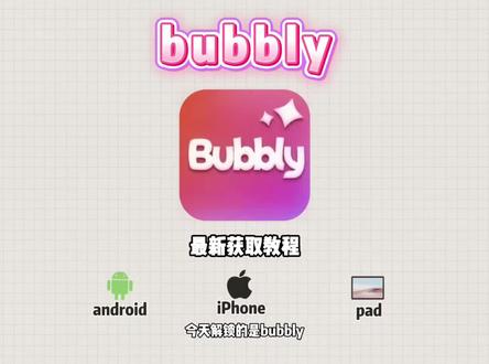 《热热放放》Bubbly获取教程 Bubbly怎么获取 bubbly怎么获取 #bubbly #bubbly怎么获取 #lovemo #ai #bubbly获取教程
bubbly如何获取 bubbly获取教程