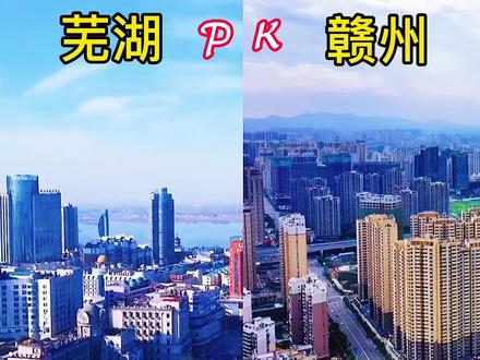 从航拍视角俯瞰,江西第二城赣州与安徽第二城芜湖,看谁更胜一筹