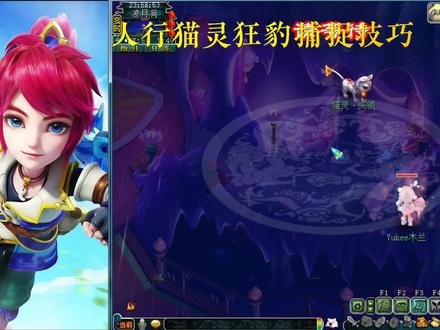 人行狂豹猫灵捕捉方法#梦幻西游 #这个游戏很好玩