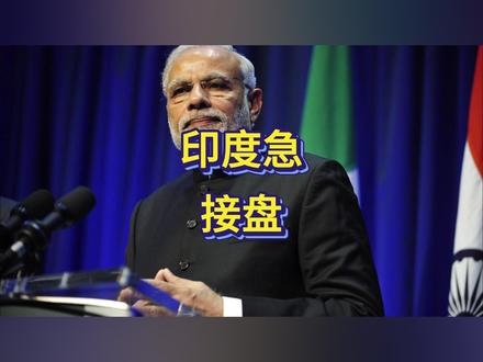 中国又停日本水产了!印度连夜递方案,想抢千亿海鲜市场?