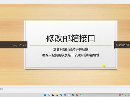 django(DRF)实现修改邮箱地址接口 #python #django 【点赞评论加关注获取课堂资料哦!】