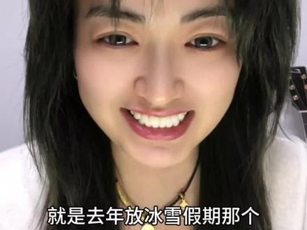 嘿嘿辽辽猛猛 你瞅这事儿整的 咋又整个春假呢 不好意思了嗷#真实生活分享计划 #黑吉辽蒙一家亲 #东三省 #吉林雪假 #东北甜妹