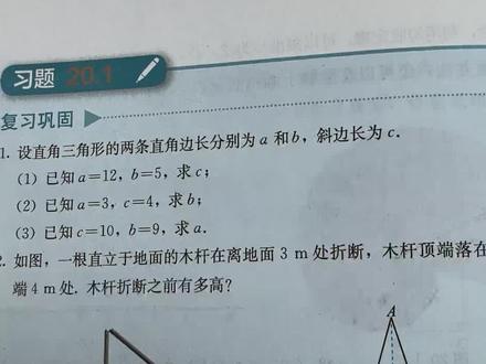 新版八年级下册数学第30页习题20.1讲解(一)#人教版#课后习题讲解#学习打卡#数学思维