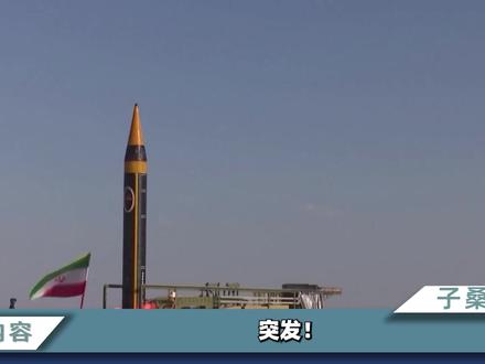 突发!伊朗导弹突袭迪戈加西亚:3800公里外的暴击来了! #时代的荣耀 #全球创作者计划 #零基础看懂全球 #春节世界观察