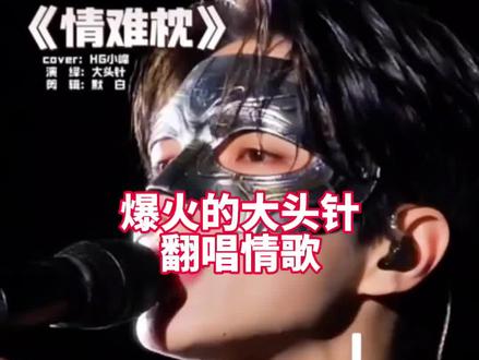 大头针AI翻唱全集车载U盘歌曲合集正品无损高品质车用音乐usb优盘#大头针#大头针U盘 #大头针翻唱经典歌曲 #大头针翻唱