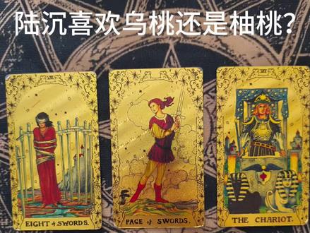 嘿嘿陆沉……嘿嘿
#陆沉 #光与夜之恋 #塔罗