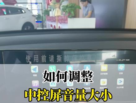 如何调整中控屏音量大小?#买车看榜单 #汽车人共创计划 #2022款逸动plus #带你懂车