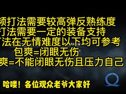 【战神5诸神黄昏】无情难度无伤女武神攻略解说#战神5诸神黄昏#无伤 #女武神 #葛娜 #奎托斯 #攻略 #详细解说 #游戏剪辑