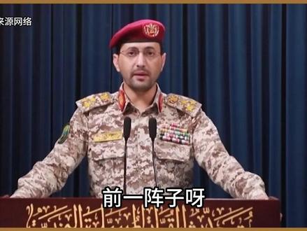 胡塞为什么突然哑火?不炸美舰不打以色列及红海商船?#伊朗 #胡塞武装 #美国 #以色列 #胡塞