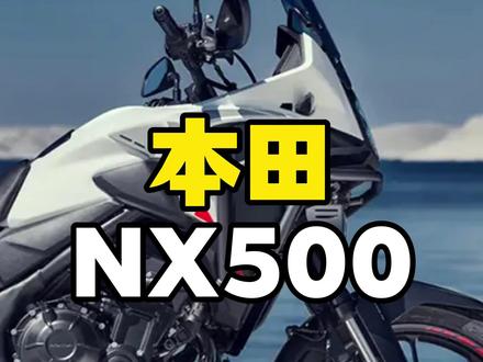 本田NX500|3万4的降维打击,国产ADV集体破防 🏍️ E-Clutch电子离合,起步换挡停车全自动,34480元
⚙️ 471cc双缸,续航400km,配置拉满
🏆 3.4万的价格,国产500ADV集体失眠
#本田NX500 #EClutch #ADV #拉力 #摩托车