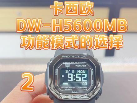 卡西欧手表教程:DW-H5600MB功能模式的选择
#卡西欧 #卡西欧手表教程 #卡西欧gshock #卡西欧运动手表 #腕表分享