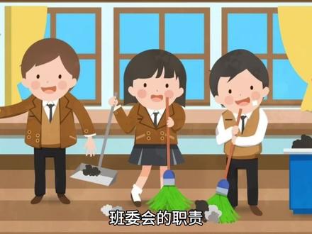 班委会的职责是什么 #小学生作业 #小学生手抄报
