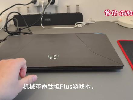 机械革命钛坦Plus游戏本,i7-10875H处理器,RTX3070 8G显卡,三星ddr4 32G内存,1TB固态硬盘,17.3寸2K 165Hz大屏,性能强劲,游戏办公设计剪辑都能轻松搞定。
机械革命是游戏本中的性价比之王,机甲风设计,做工用料都下了功夫,机器成色还行,正常使用痕迹,屏幕显示正常,无暗病,功能全好,支持独显直连。#机械革命#二手笔记本 #游戏本推荐