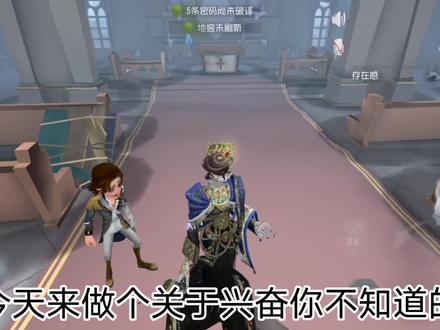 #第五人格 那些你不知道的兴奋小知识