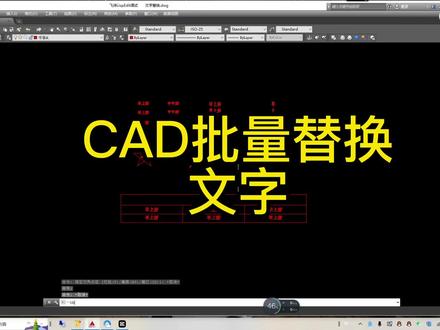 @CAD插件大全 CAD批量替换文字插件 #cad画图 #cad插件#cad文字 #cad文字修改